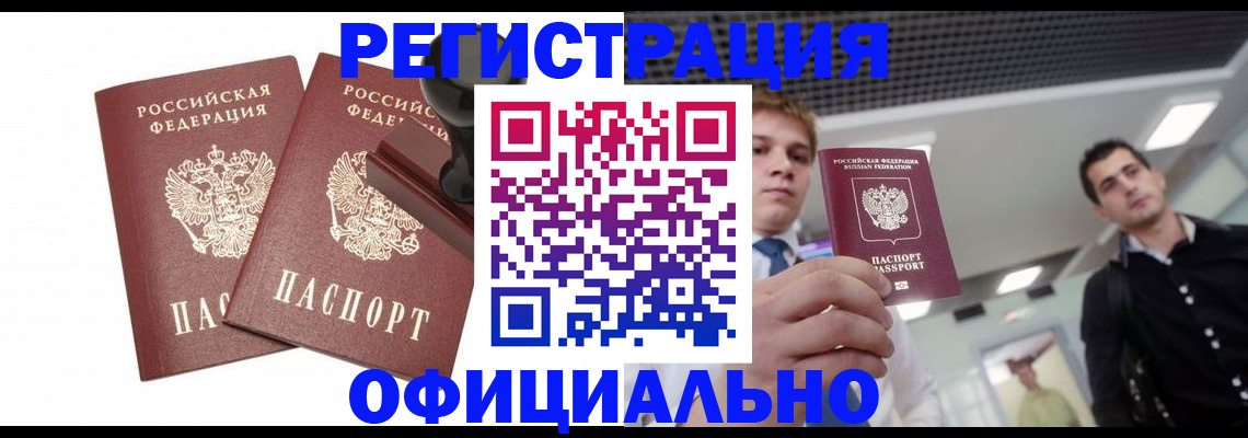 временная регистрация в квартире в Бугуруслане